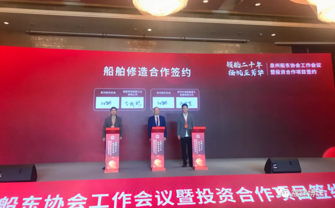 簡訊｜福建博洋船舶工業(yè)有限公司與泉州船東協(xié)會簽署戰(zhàn)略合作協(xié)議