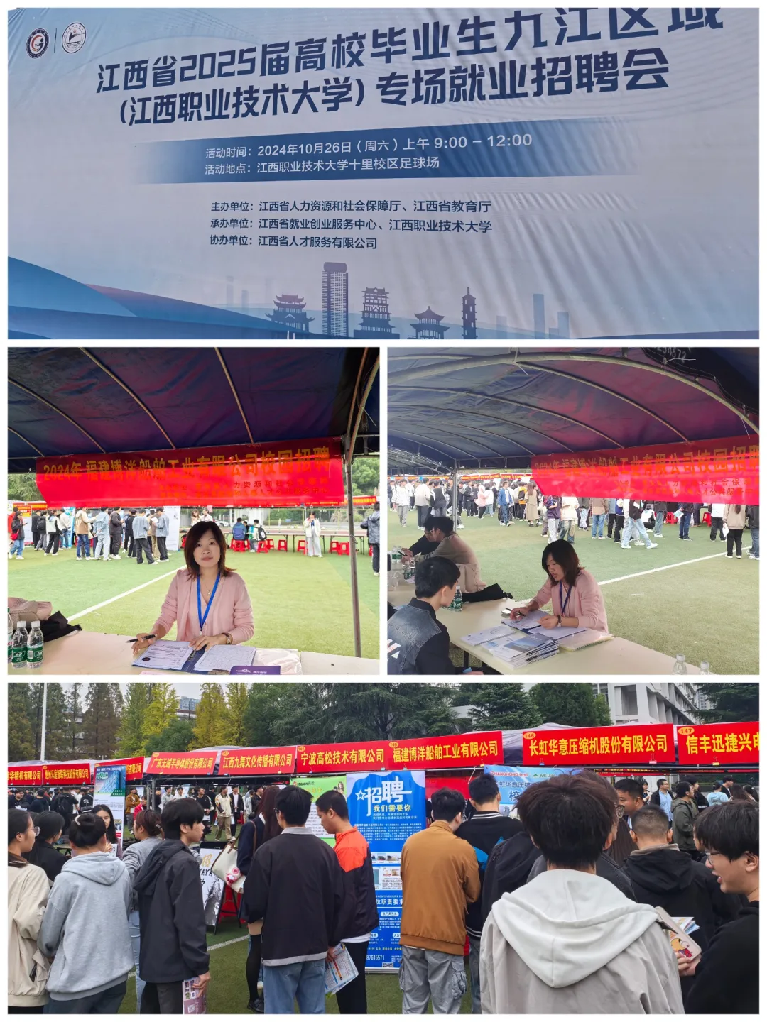 江西職業(yè)技術(shù)大學(xué)（九江船舶工業(yè)學(xué)校）2024年校友企業(yè)專場招聘會